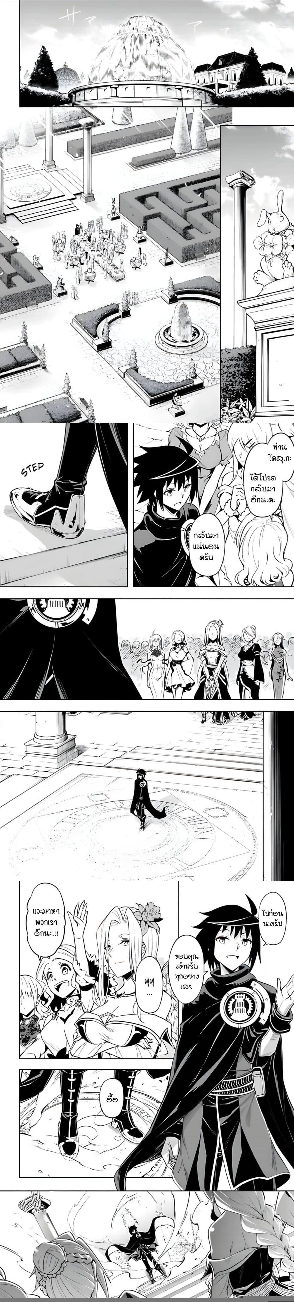 Tono no Kanri o Shite Miyou Chap 51 - Next Chap 52