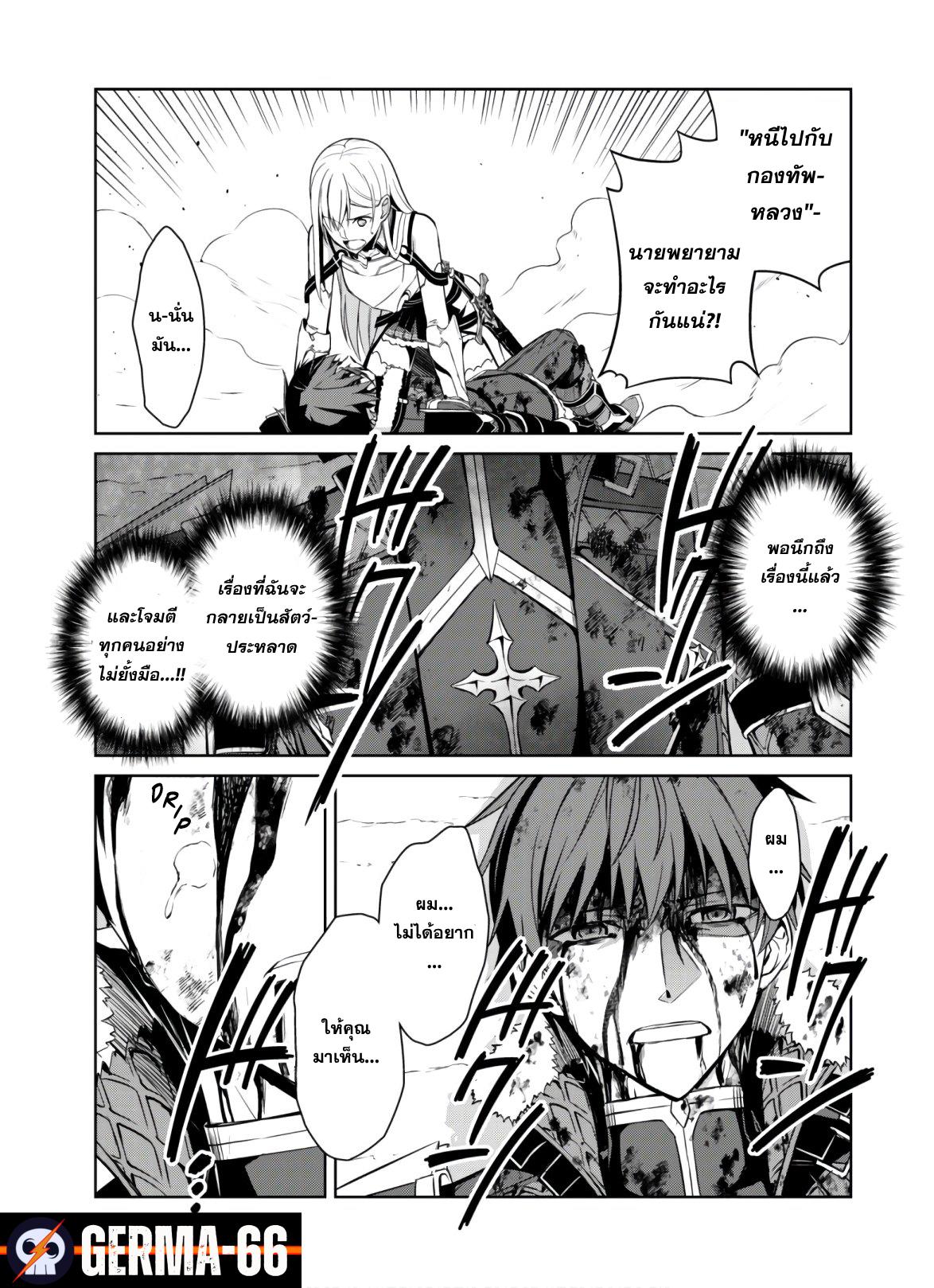 Berserk of Gluttony Chap 30 - Next Chap 31