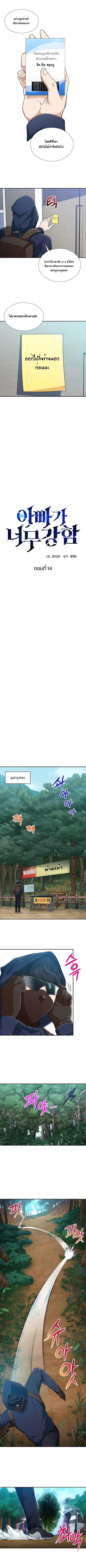 My Dad Is Too Strong Chap 14 - Next Chap 15