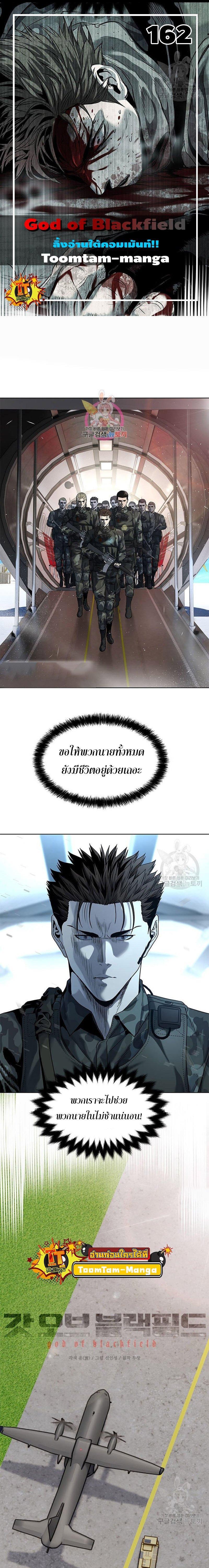God of Blackfield Chap 162 - Next Chap 163