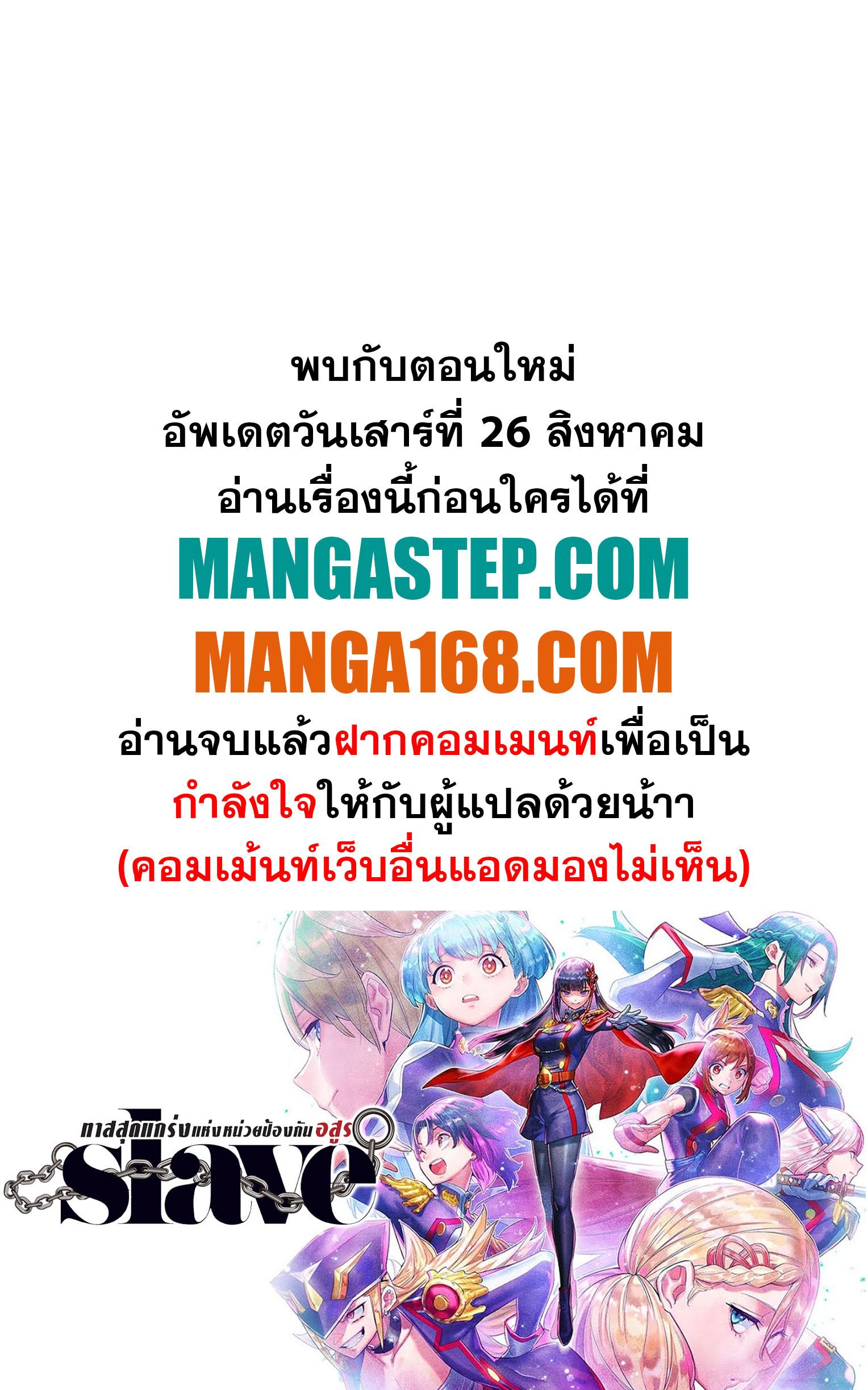 Mato Seihei no Slave สุดยอดทาสแห่งหน่วยพิฆาตมาร Chap 113 - Next Chap 114