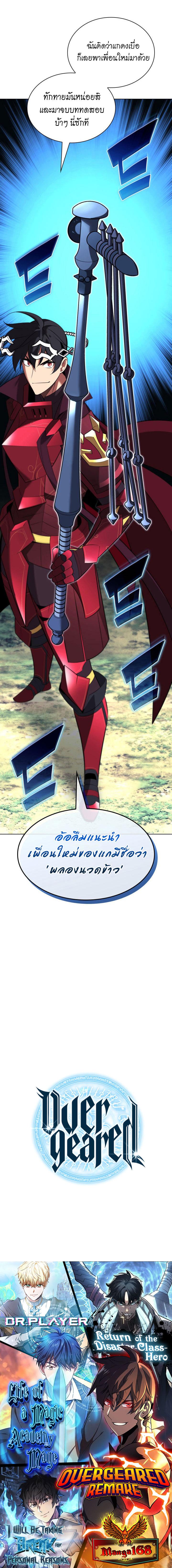 Overgeared Chap 201 - Next Chap 202