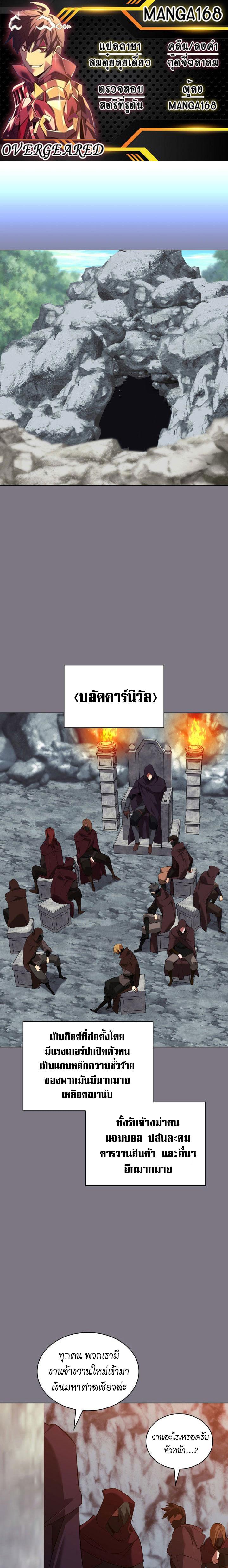 Overgeared Chap 201 - Next Chap 202
