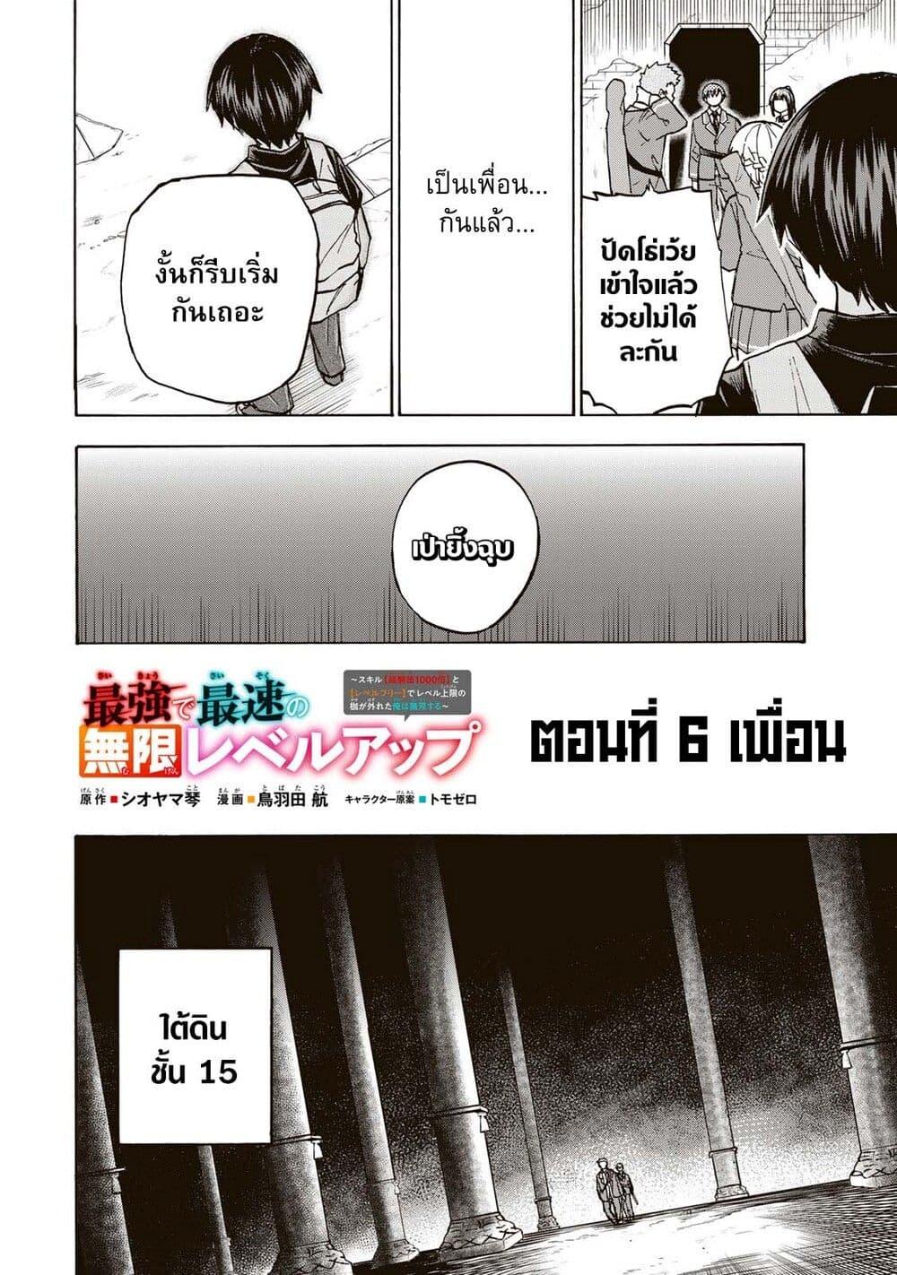 Saikyou de Saisoku no Mugen Level Up Chap 6 - Next Chap 7