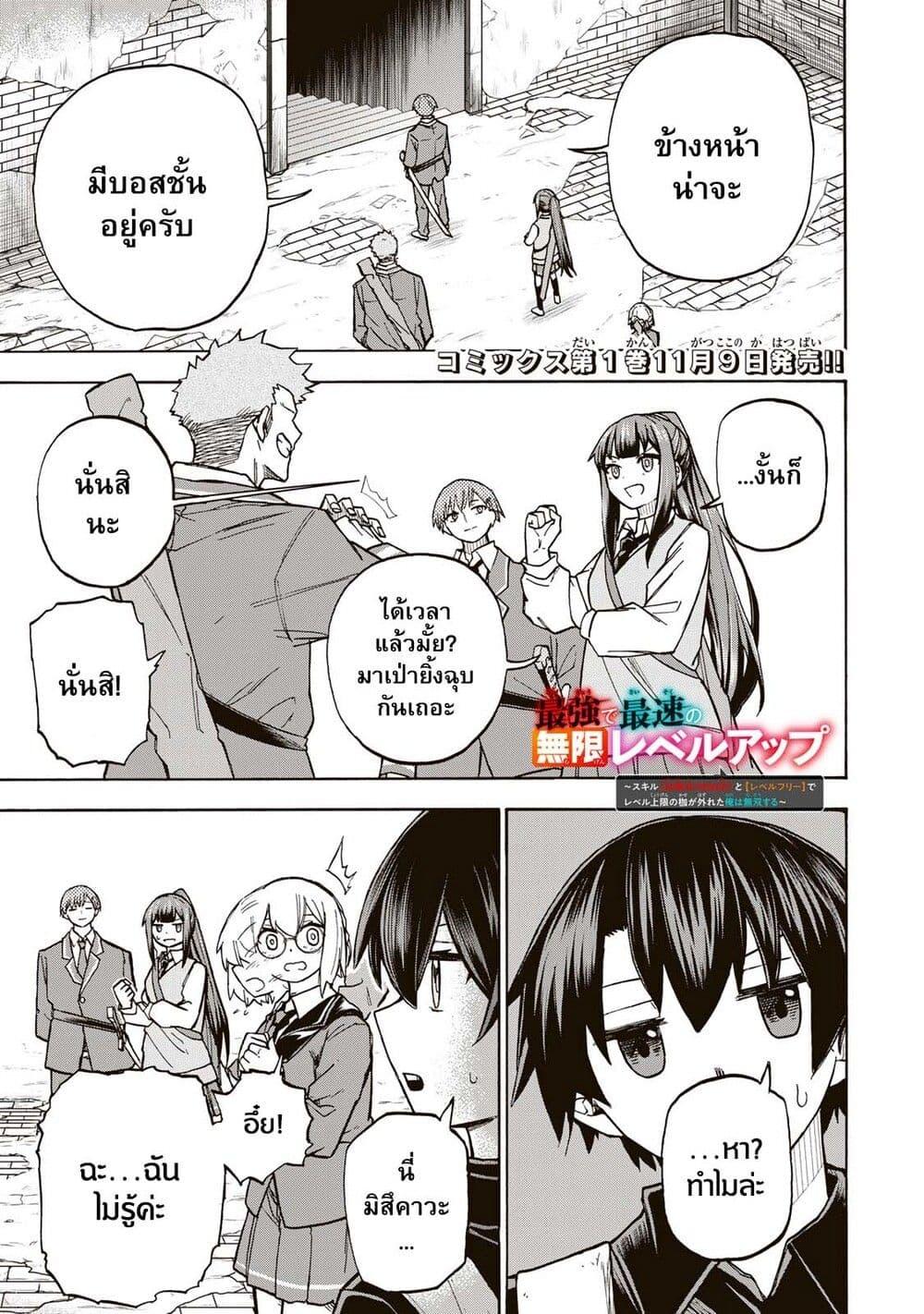Saikyou de Saisoku no Mugen Level Up Chap 6 - Next Chap 7