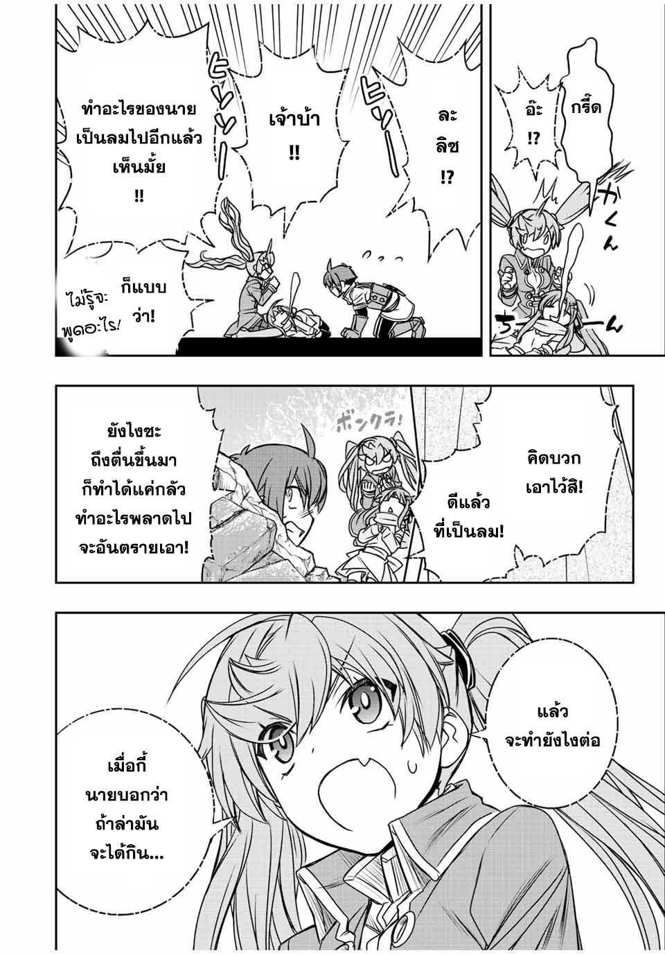 Dame Skill “Jidou Kinou” Ga Kakusei Shimashita Chap 47 - Next Chap 48