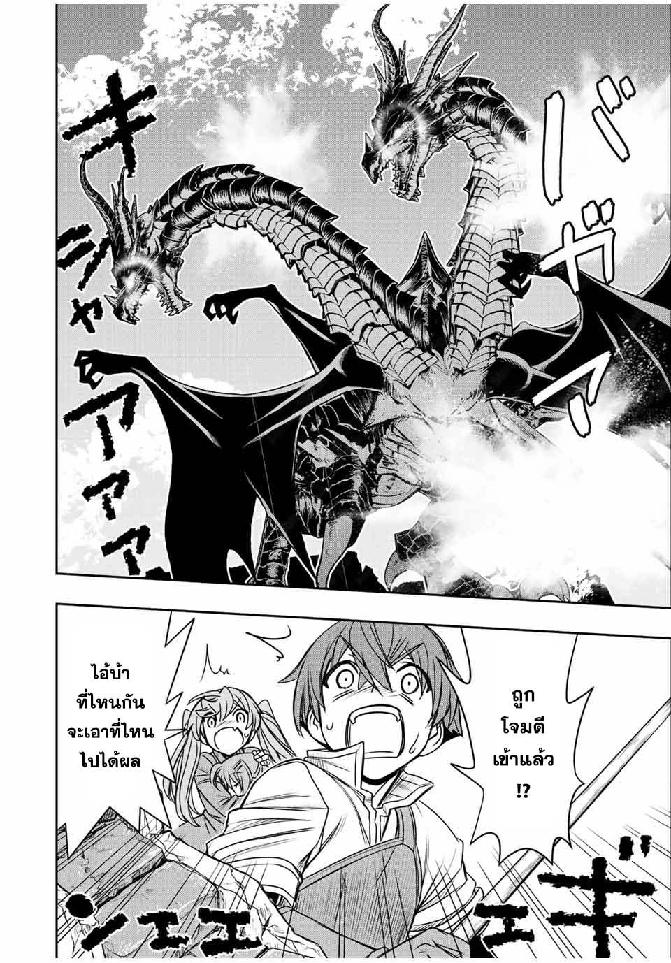 Dame Skill “Jidou Kinou” Ga Kakusei Shimashita Chap 47 - Next Chap 48