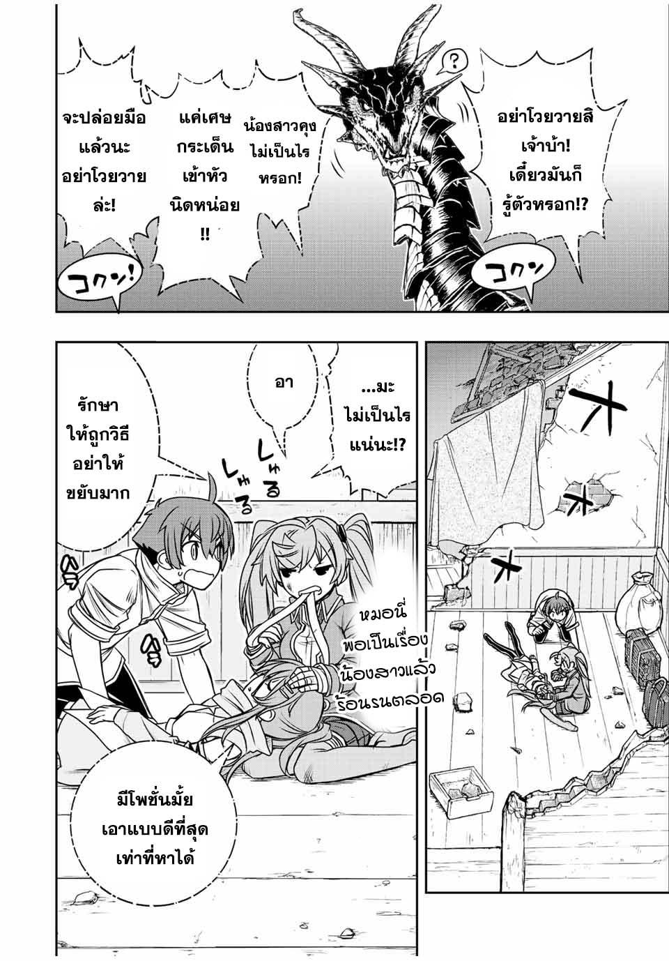 Dame Skill “Jidou Kinou” Ga Kakusei Shimashita Chap 47 - Next Chap 48