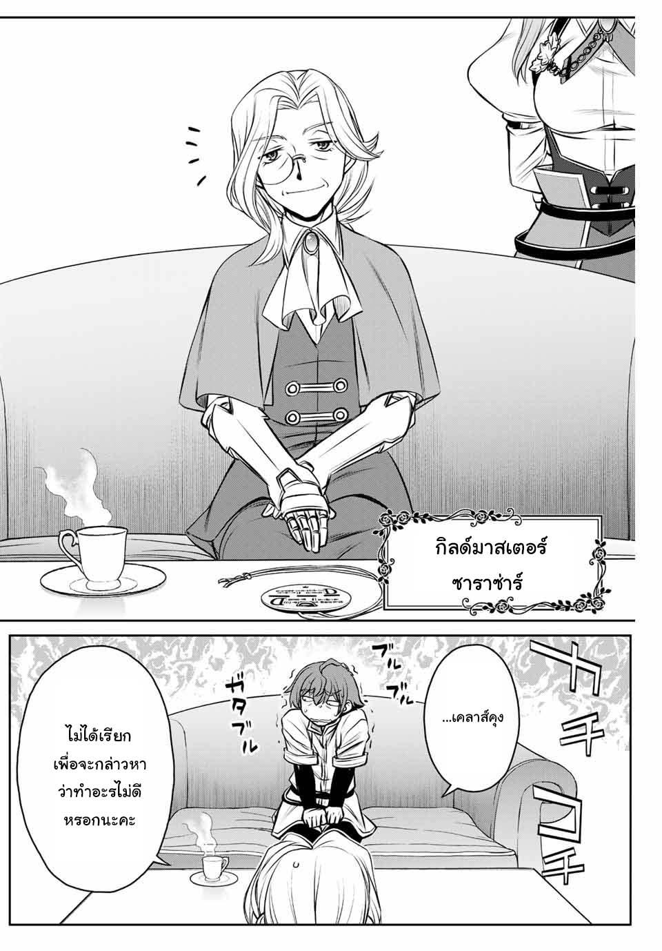 Dame Skill “Jidou Kinou” Ga Kakusei Shimashita Chap 3 - Next Chap 4