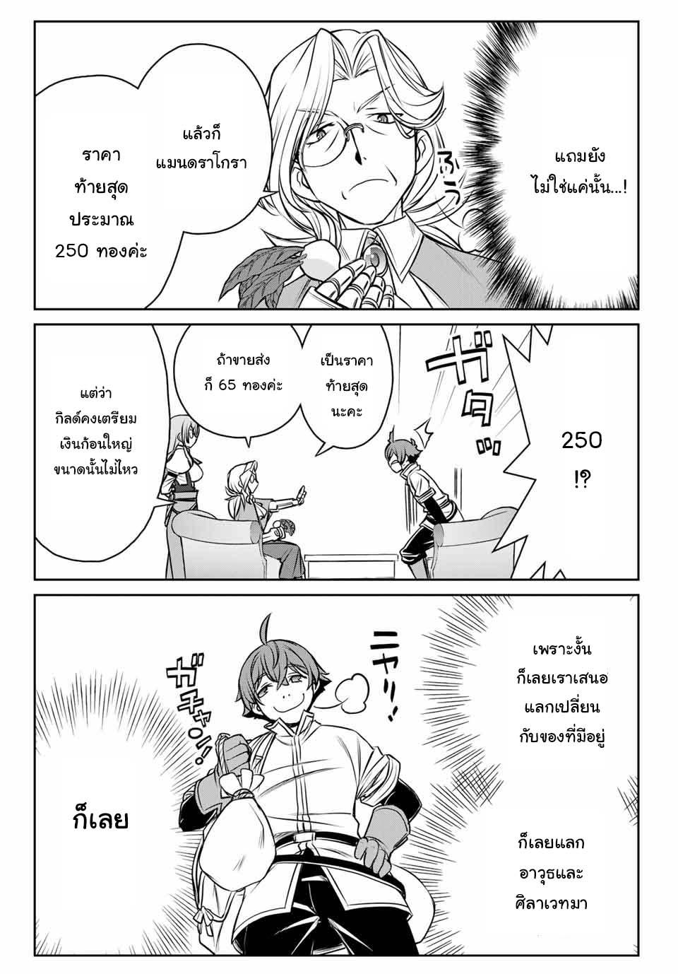 Dame Skill “Jidou Kinou” Ga Kakusei Shimashita Chap 3 - Next Chap 4