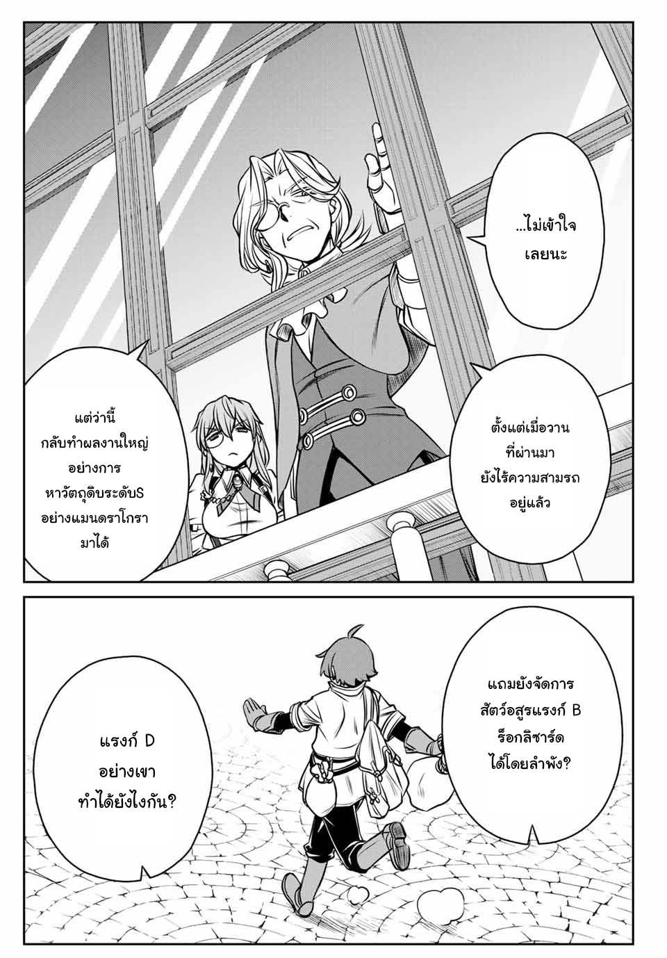 Dame Skill “Jidou Kinou” Ga Kakusei Shimashita Chap 3 - Next Chap 4