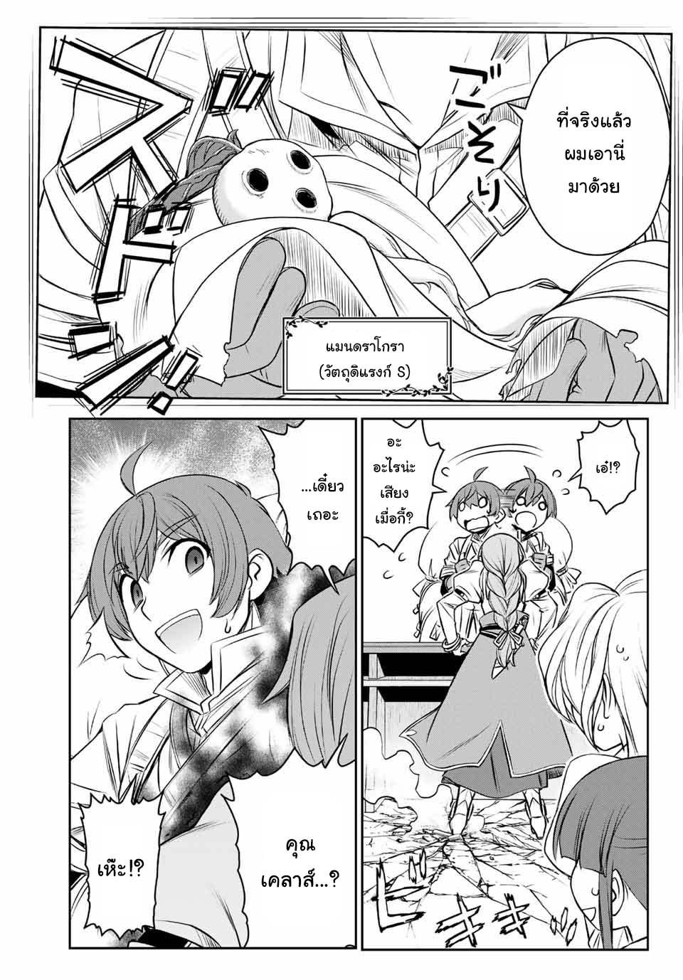 Dame Skill “Jidou Kinou” Ga Kakusei Shimashita Chap 3 - Next Chap 4