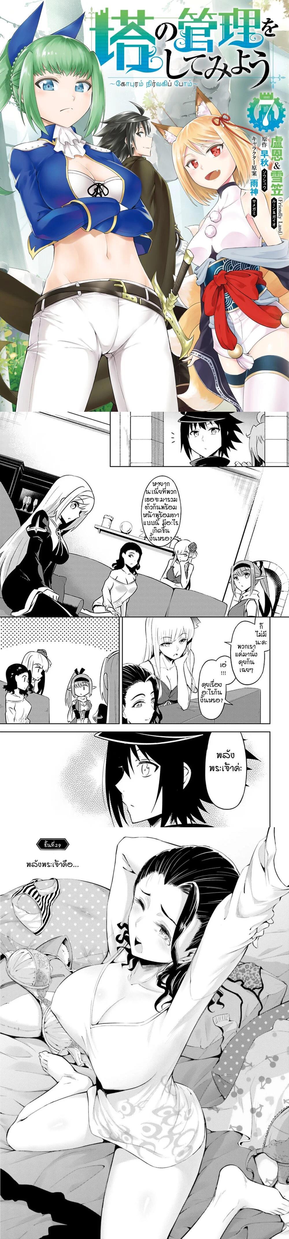 Tono no Kanri o Shite Miyou Chap 29 - Next Chap 30