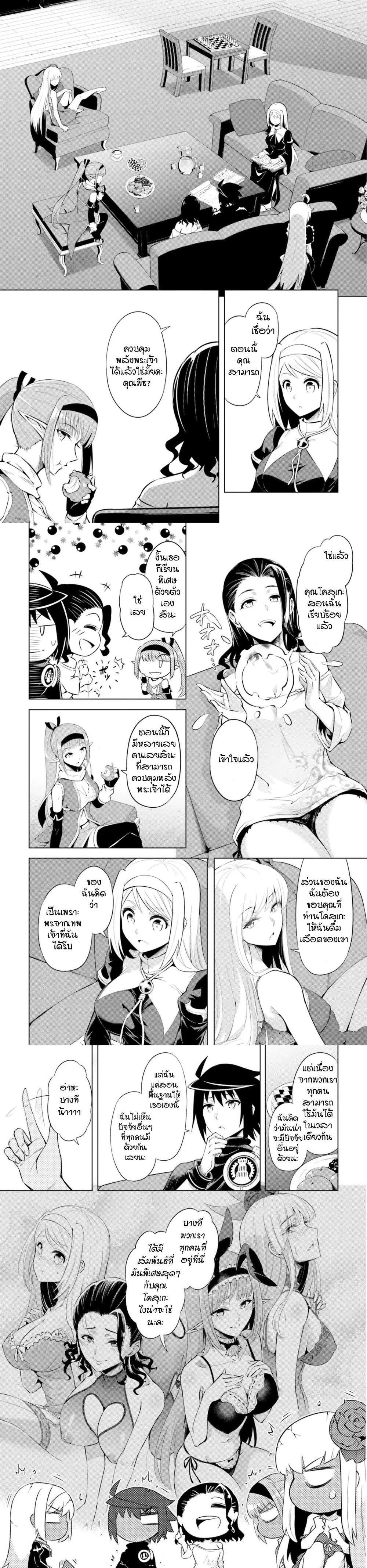 Tono no Kanri o Shite Miyou Chap 29 - Next Chap 30