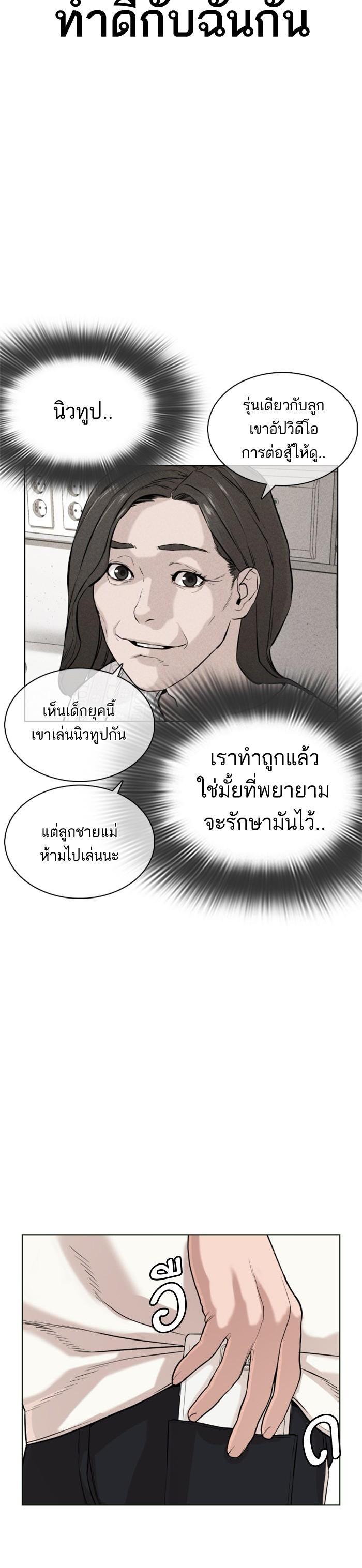 How to Fight นักสู้ทูปเบอร์ Chap 29 - Next Chap 30