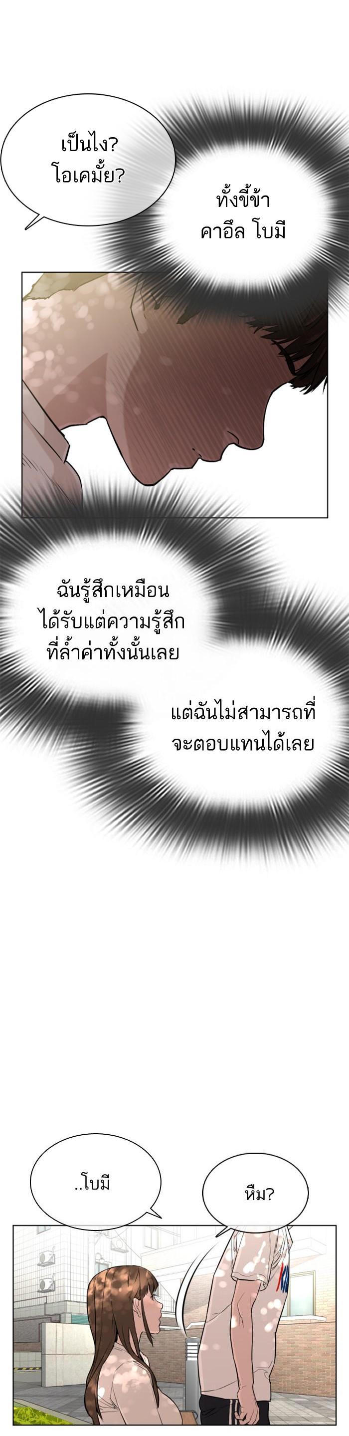 How to Fight นักสู้ทูปเบอร์ Chap 29 - Next Chap 30