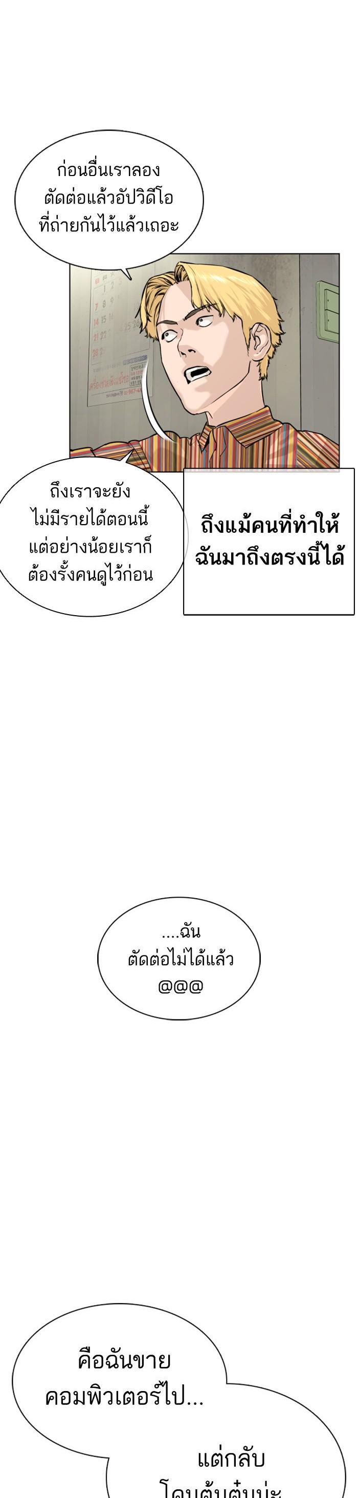 How to Fight นักสู้ทูปเบอร์ Chap 29 - Next Chap 30