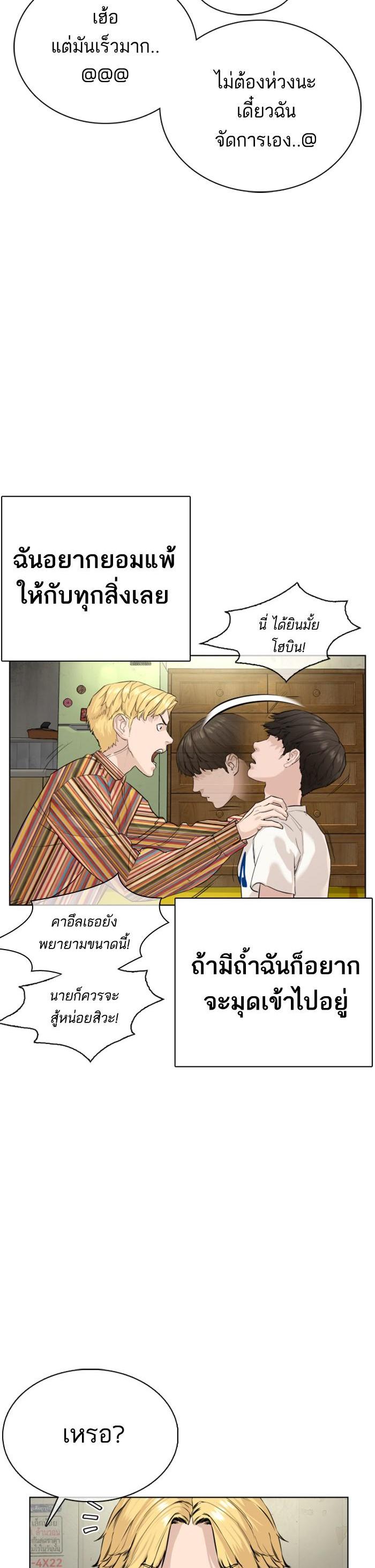 How to Fight นักสู้ทูปเบอร์ Chap 29 - Next Chap 30