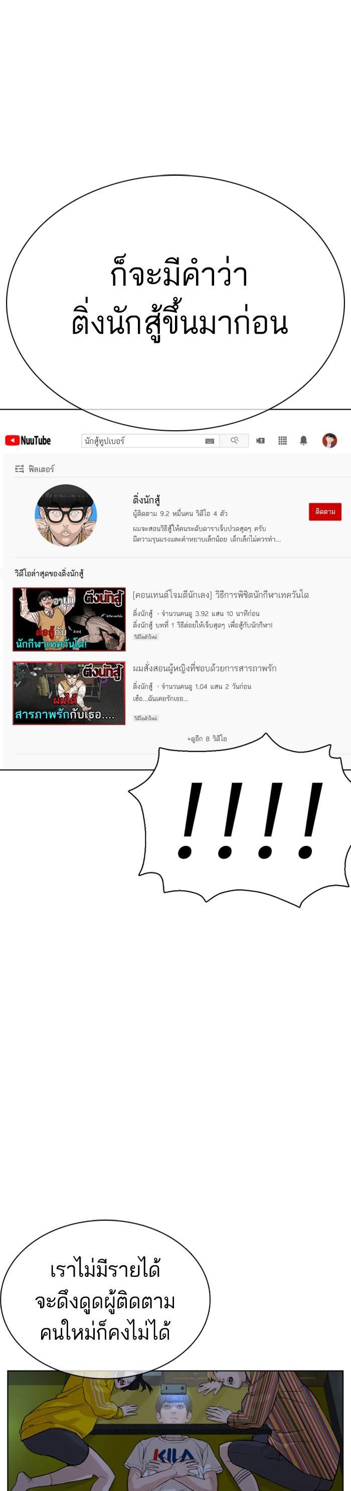 How to Fight นักสู้ทูปเบอร์ Chap 29 - Next Chap 30