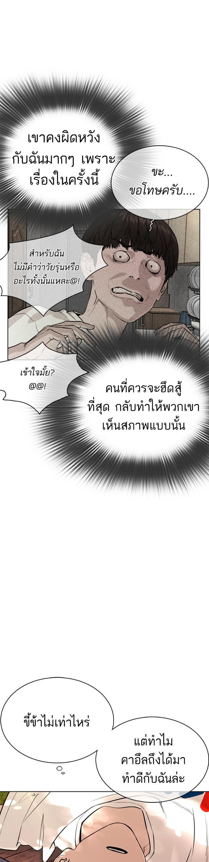 How to Fight นักสู้ทูปเบอร์ Chap 29 - Next Chap 30