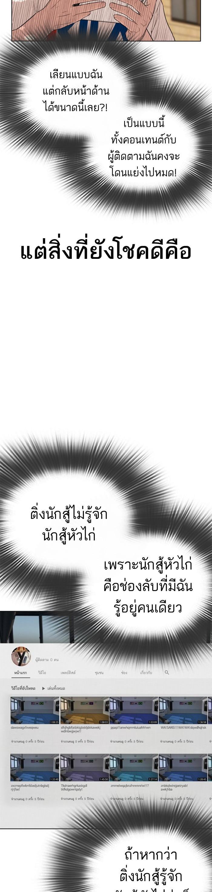How to Fight นักสู้ทูปเบอร์ Chap 29 - Next Chap 30