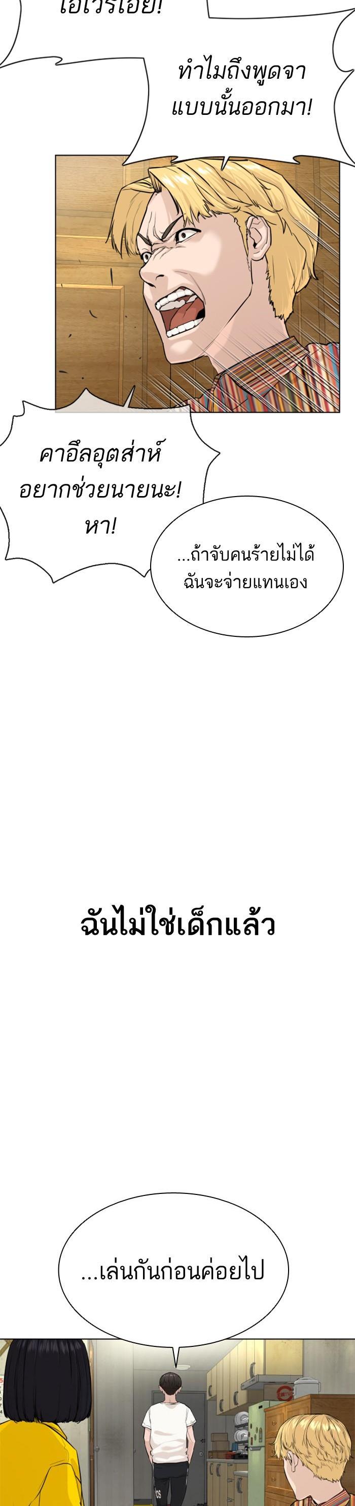How to Fight นักสู้ทูปเบอร์ Chap 29 - Next Chap 30
