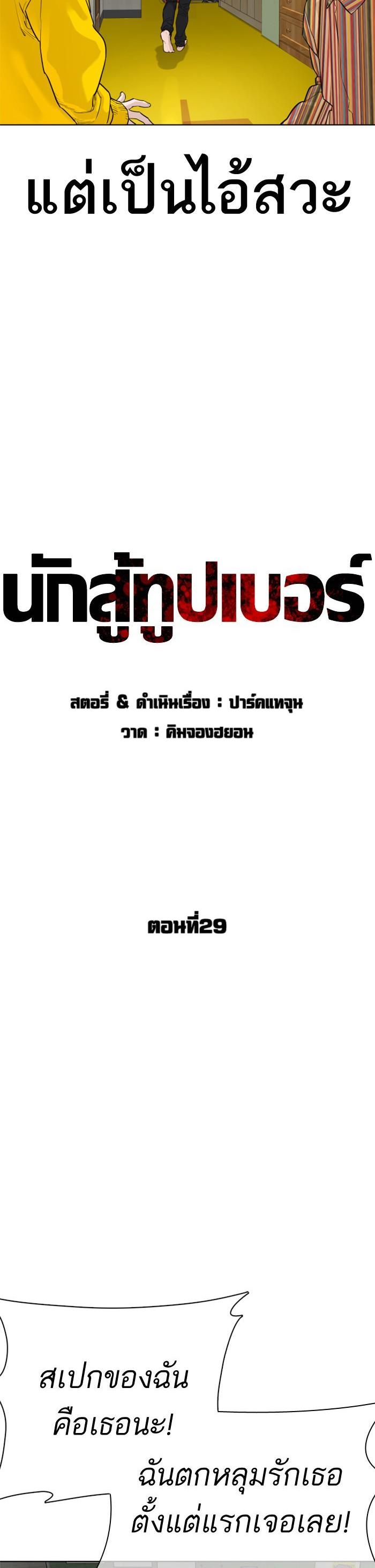 How to Fight นักสู้ทูปเบอร์ Chap 29 - Next Chap 30