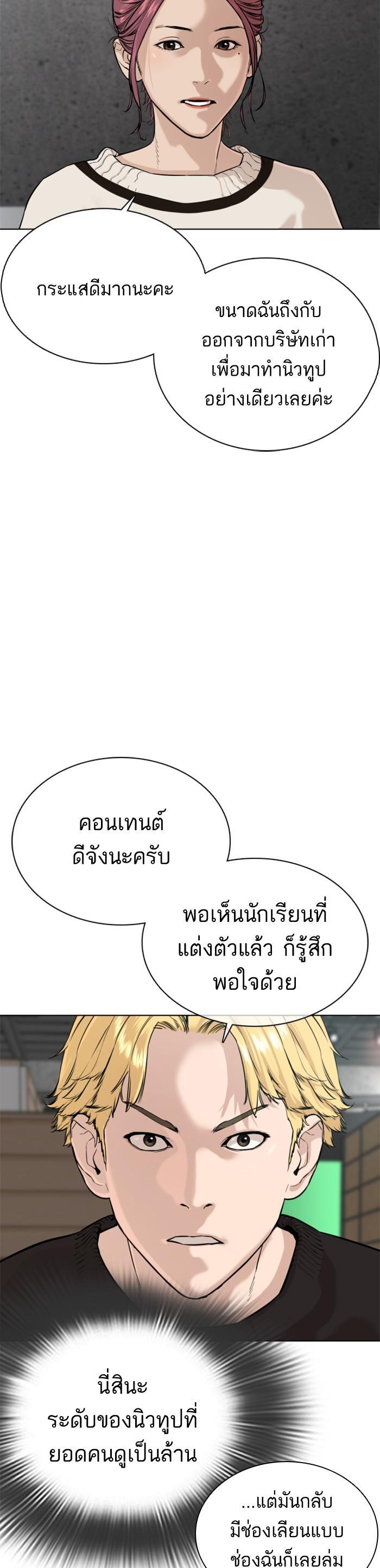 How to Fight นักสู้ทูปเบอร์ Chap 29 - Next Chap 30