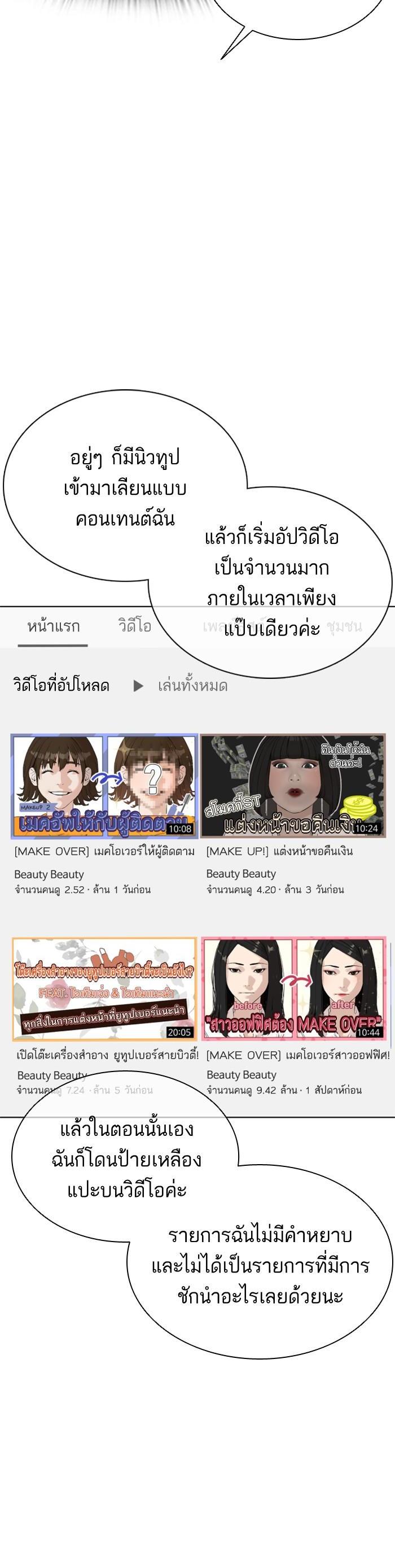 How to Fight นักสู้ทูปเบอร์ Chap 29 - Next Chap 30