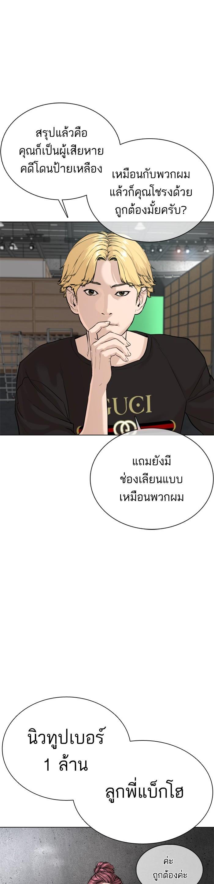 How to Fight นักสู้ทูปเบอร์ Chap 29 - Next Chap 30