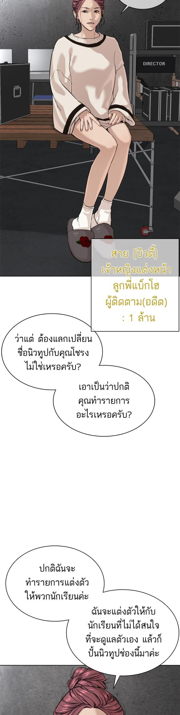 How to Fight นักสู้ทูปเบอร์ Chap 29 - Next Chap 30