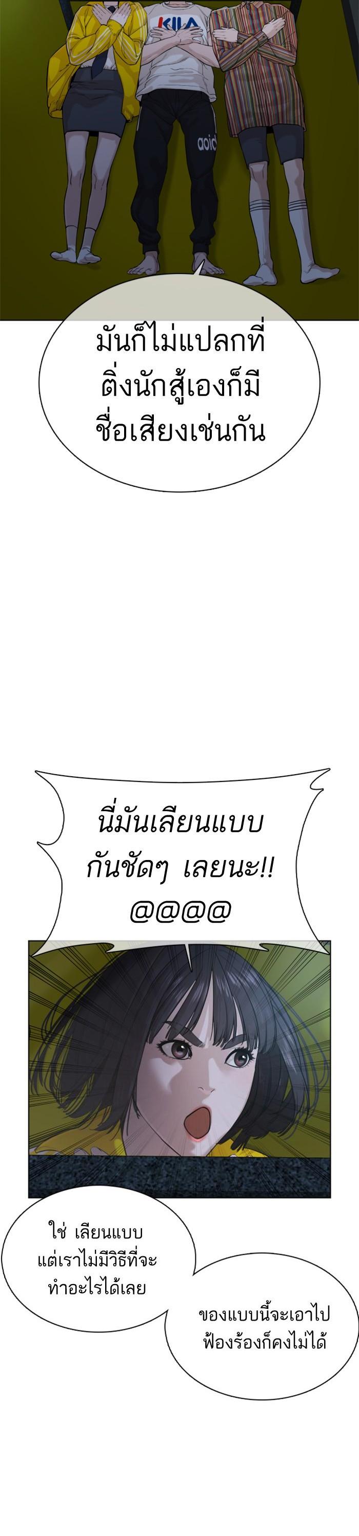 How to Fight นักสู้ทูปเบอร์ Chap 29 - Next Chap 30