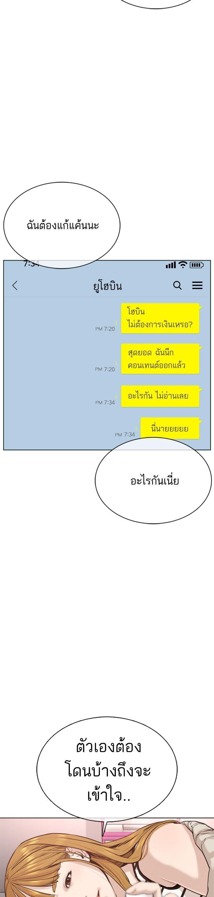 How to Fight นักสู้ทูปเบอร์ Chap 29 - Next Chap 30
