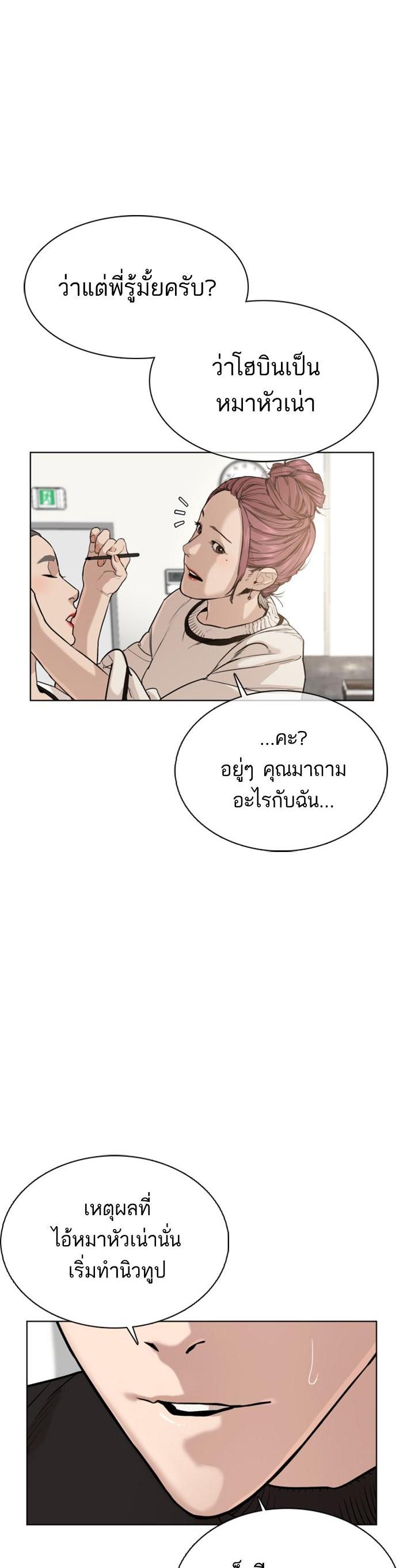 How to Fight นักสู้ทูปเบอร์ Chap 29 - Next Chap 30