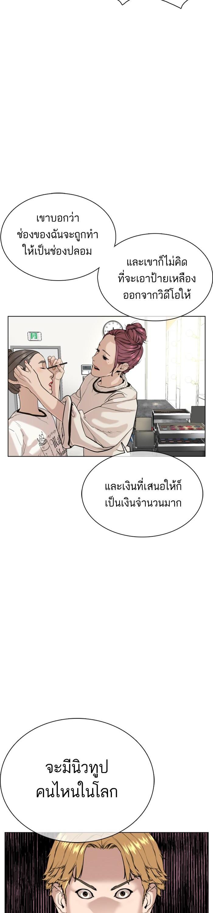 How to Fight นักสู้ทูปเบอร์ Chap 29 - Next Chap 30