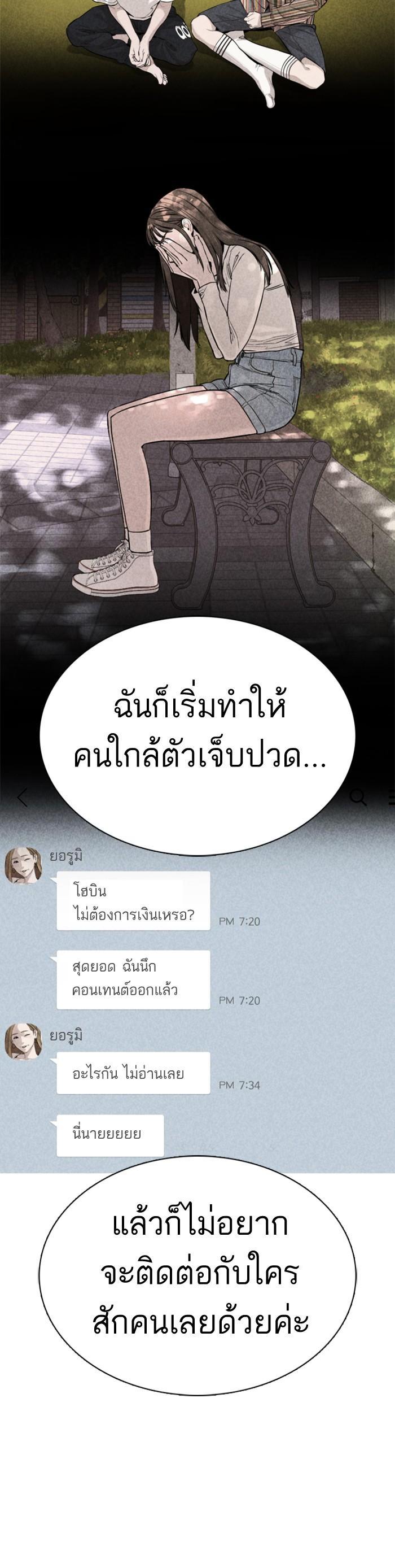 How to Fight นักสู้ทูปเบอร์ Chap 29 - Next Chap 30