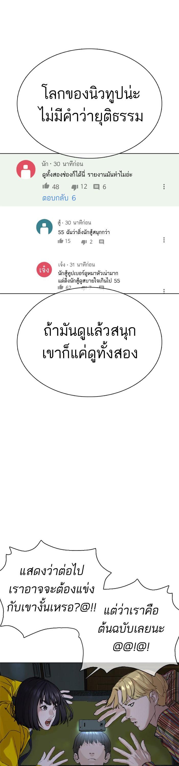 How to Fight นักสู้ทูปเบอร์ Chap 29 - Next Chap 30