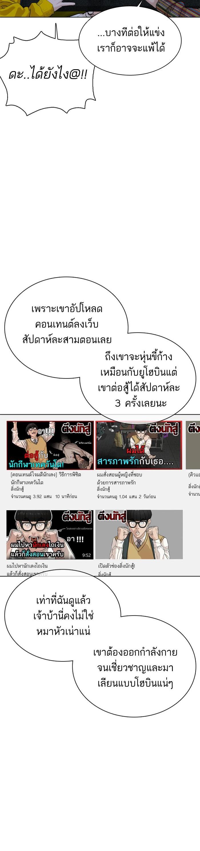 How to Fight นักสู้ทูปเบอร์ Chap 29 - Next Chap 30