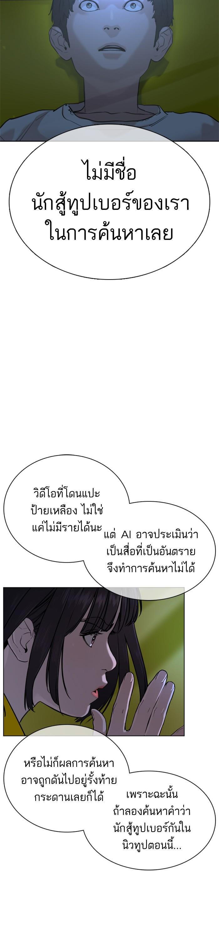 How to Fight นักสู้ทูปเบอร์ Chap 29 - Next Chap 30