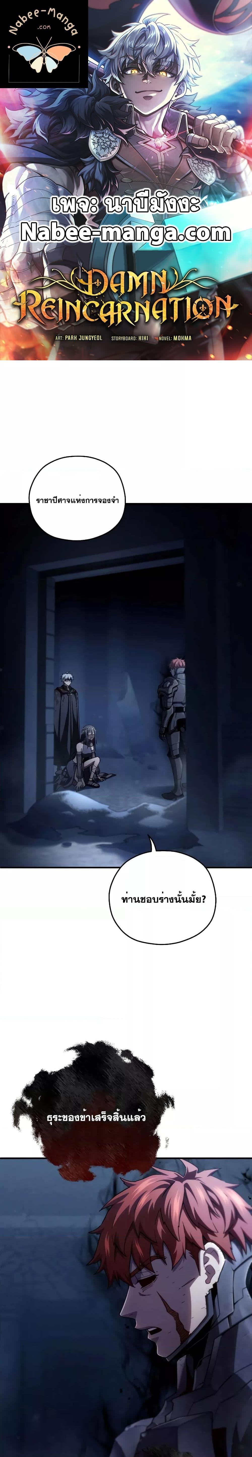 Damn Reincarnation Chap 66 - Next Chap 67