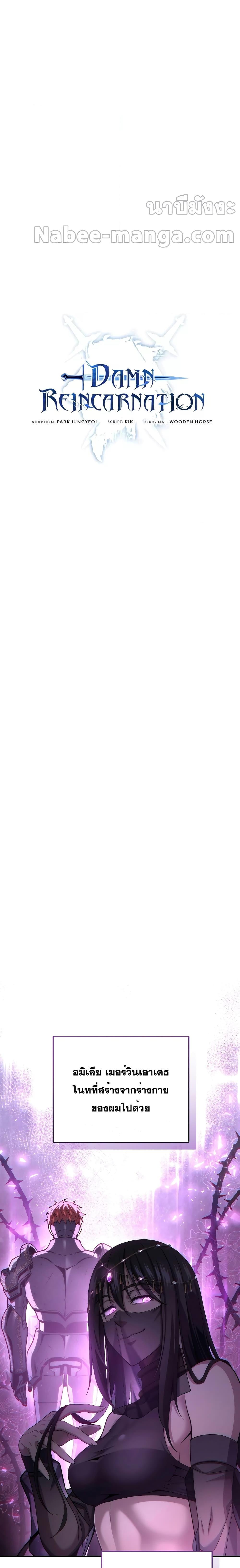 Damn Reincarnation Chap 66 - Next Chap 67