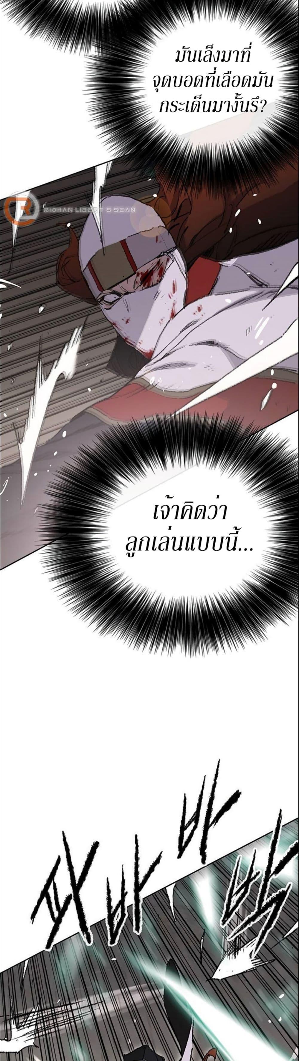 The Undefeatable Swordsman Chap 121 - Next Chap 122