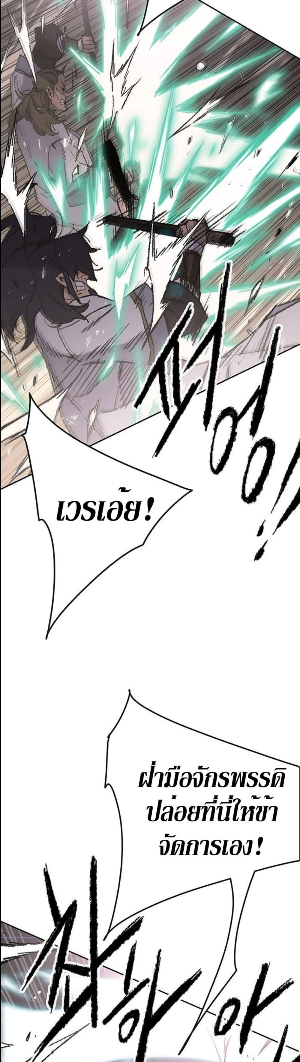 The Undefeatable Swordsman Chap 121 - Next Chap 122