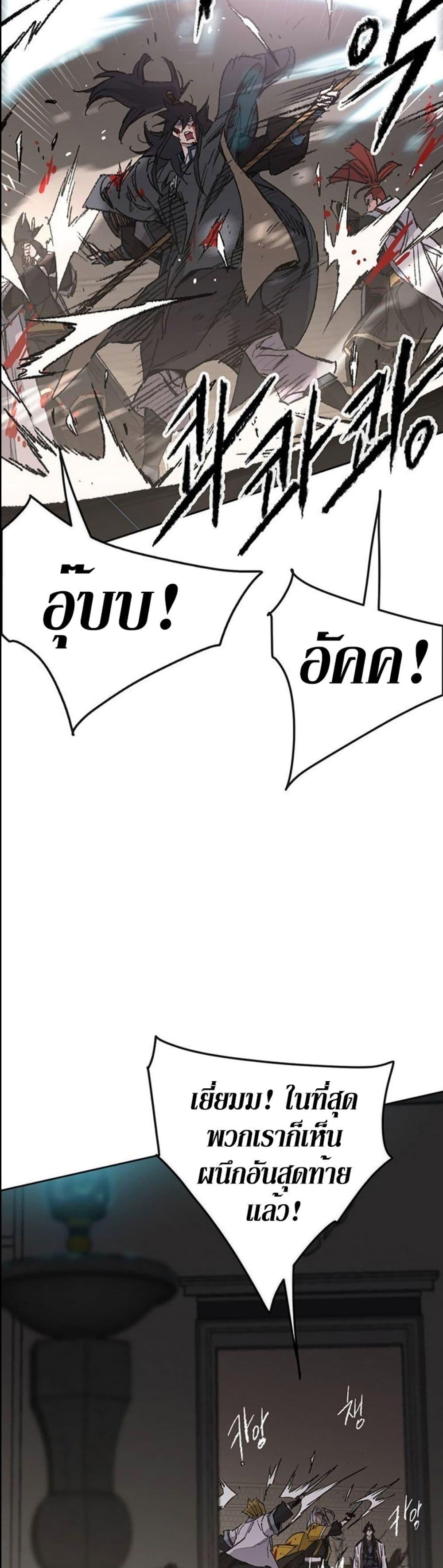 The Undefeatable Swordsman Chap 121 - Next Chap 122