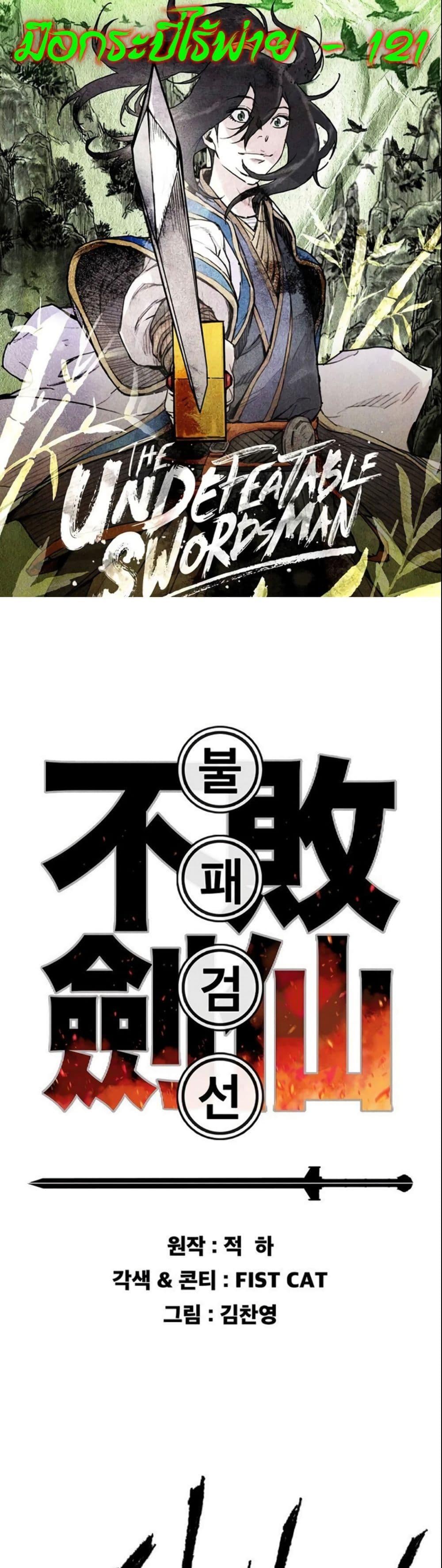 The Undefeatable Swordsman Chap 121 - Next Chap 122