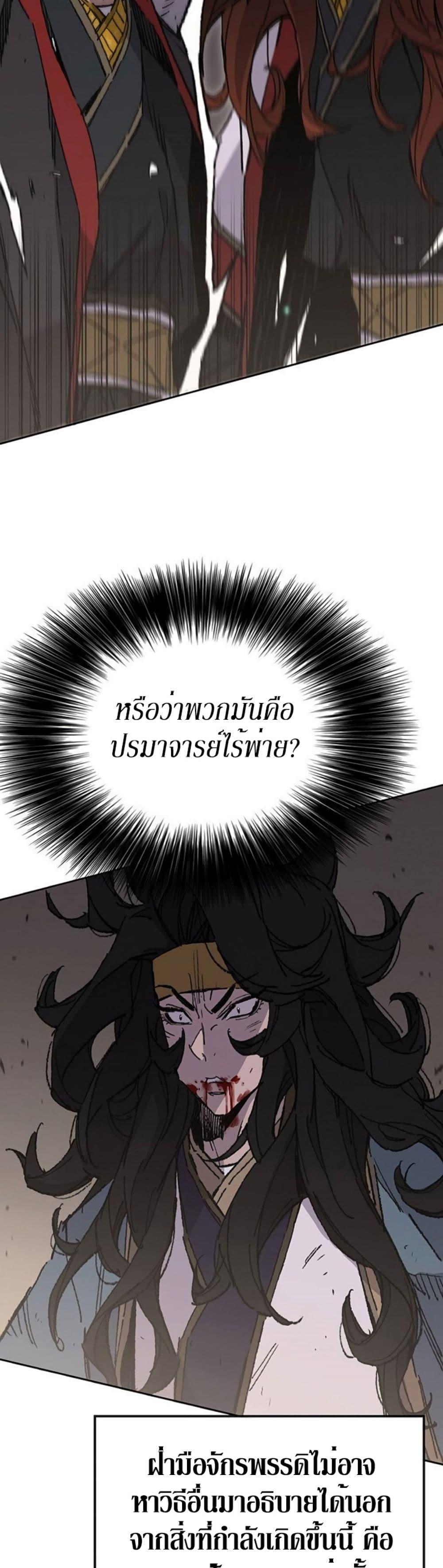 The Undefeatable Swordsman Chap 121 - Next Chap 122