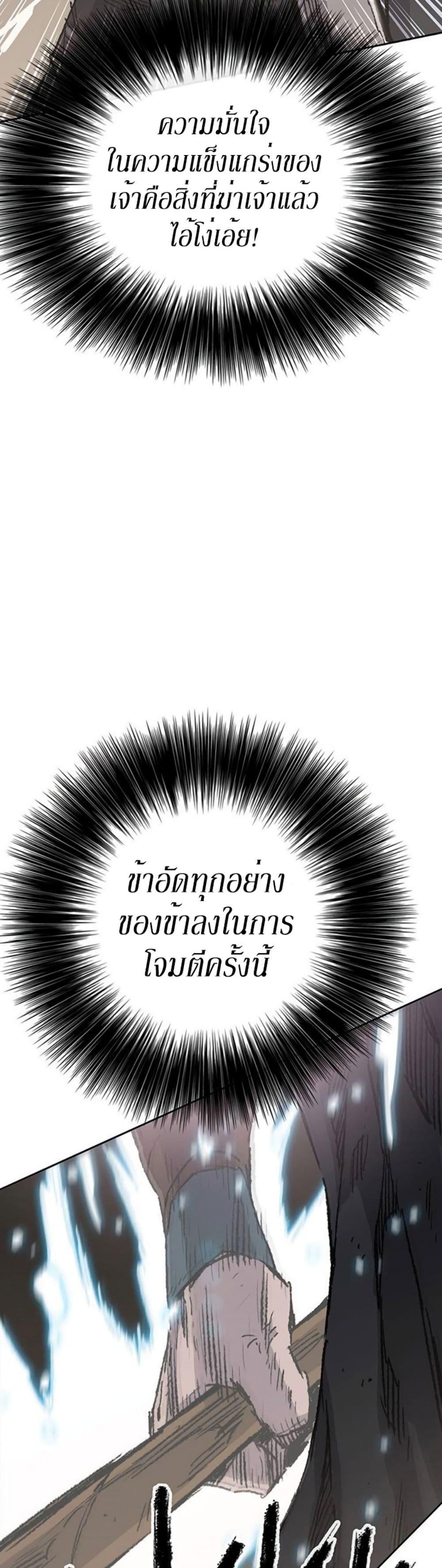 The Undefeatable Swordsman Chap 121 - Next Chap 122