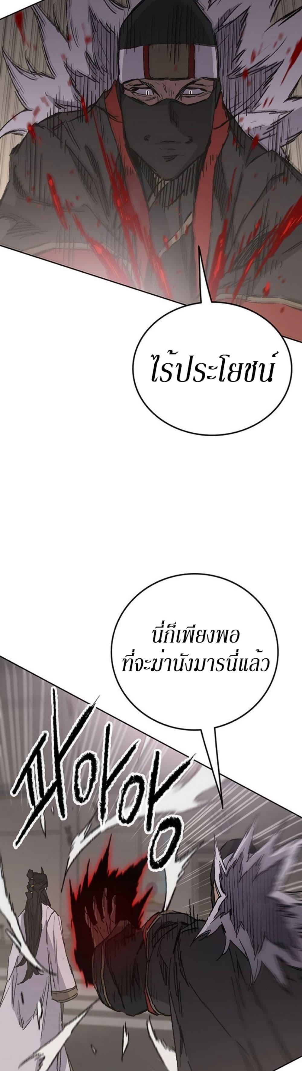 The Undefeatable Swordsman Chap 121 - Next Chap 122