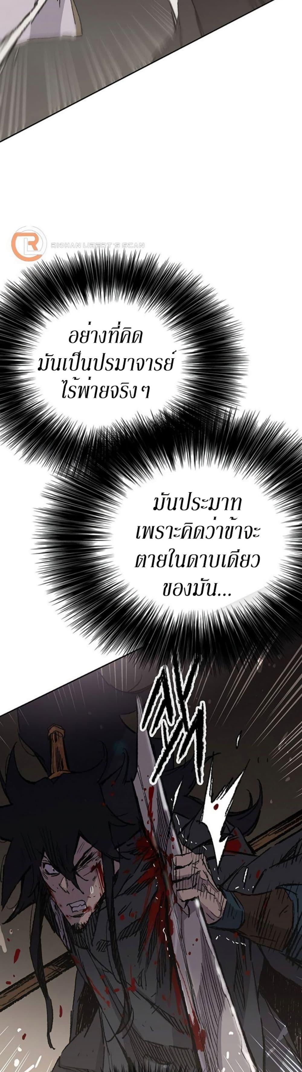 The Undefeatable Swordsman Chap 121 - Next Chap 122