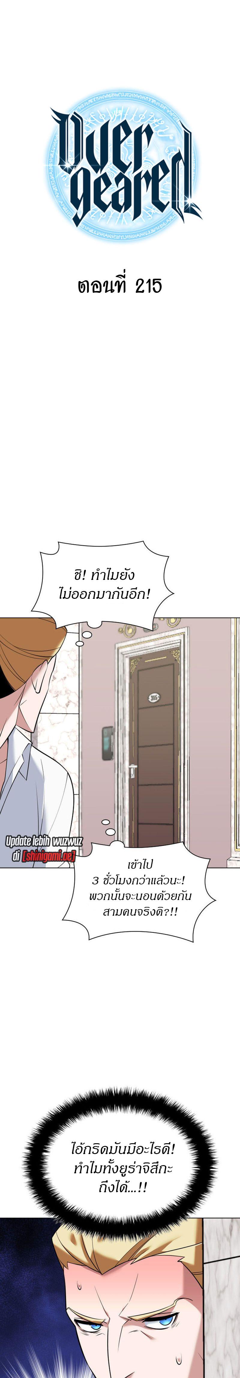 Overgeared Chap 215 - Next Chap 216
